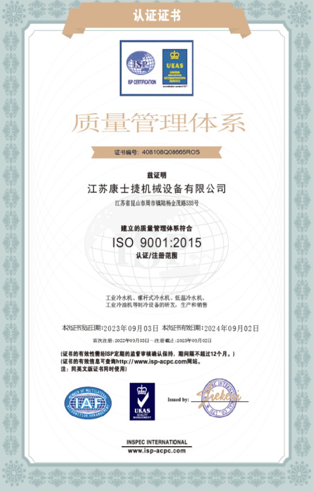 ISO9001-2015認證證書